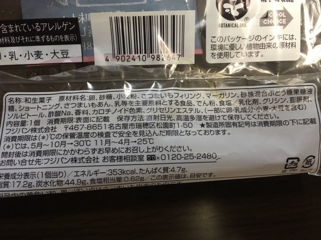 スイートポテト蒸しパン