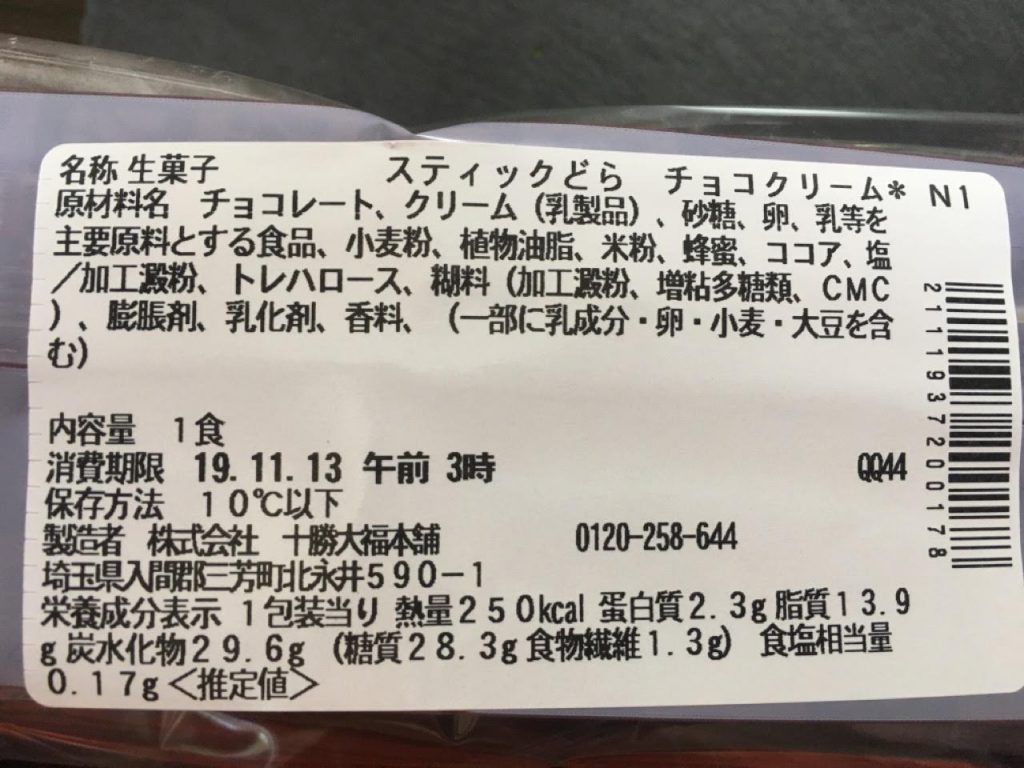 スティックどらチョコクリーム