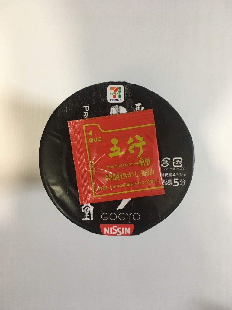 五行一風堂