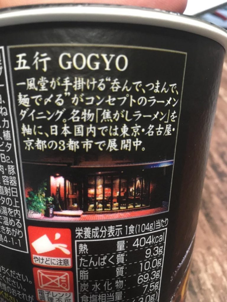 五行一風堂