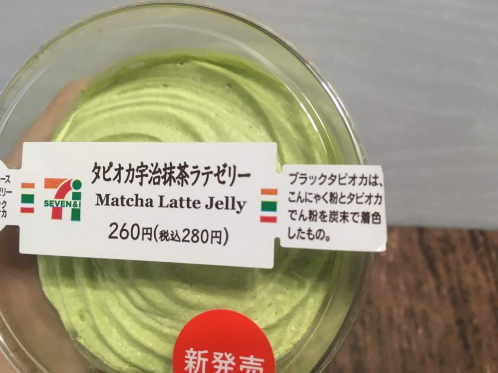 タピオカ宇治抹茶ラテゼリー