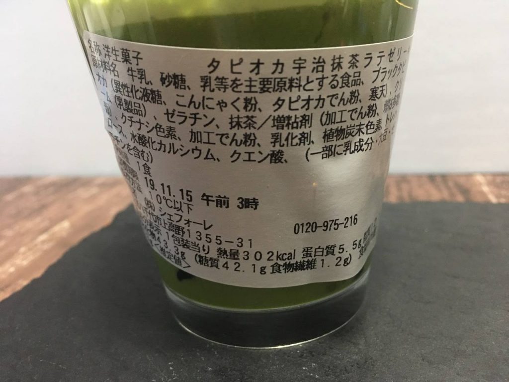 タピオカ宇治抹茶ラテゼリー