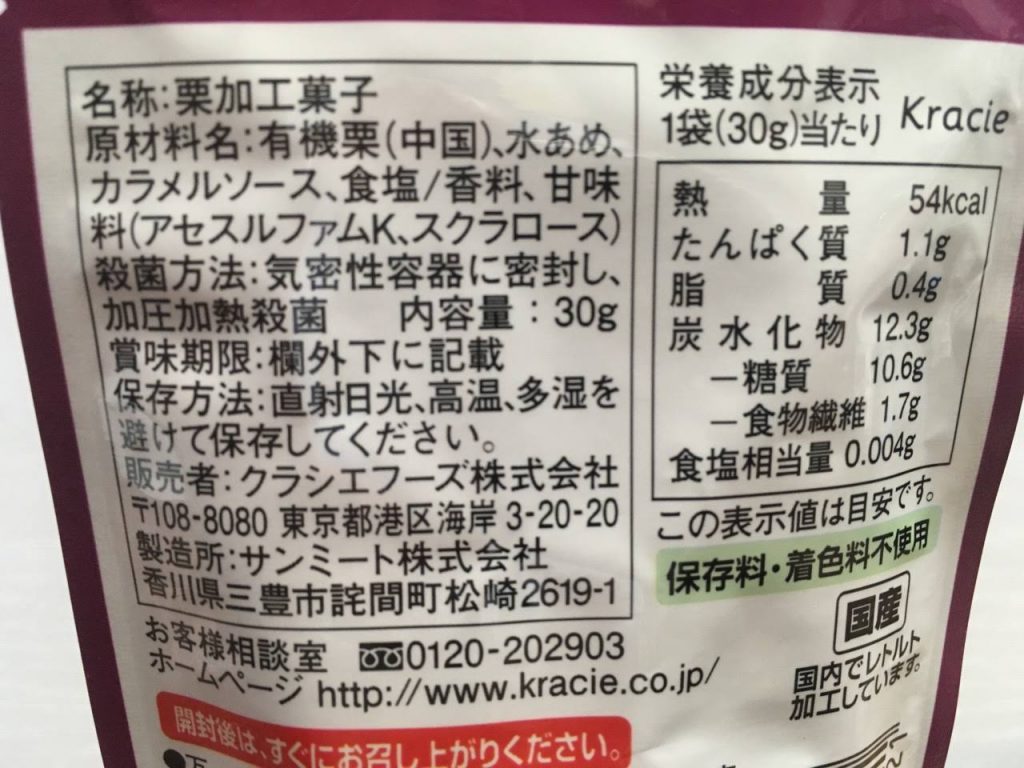 大人のマロン