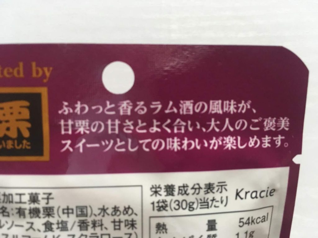 大人のマロン