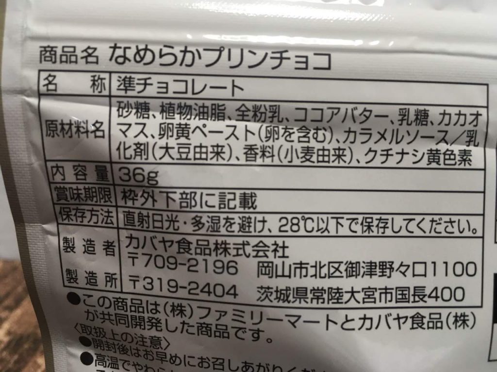 なめらかプリンチョコ