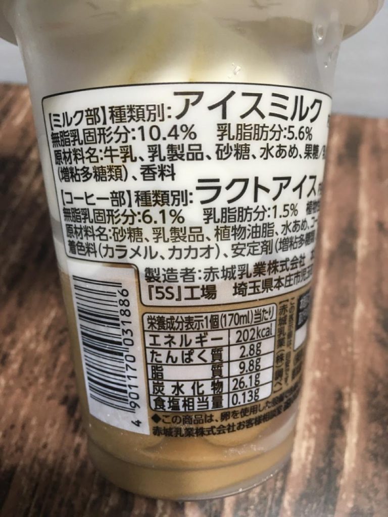 たべる牧場コーヒー