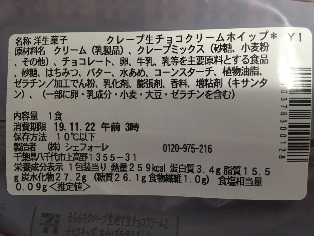 生チョコクレープ