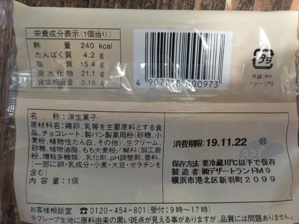 生チョコクレープ