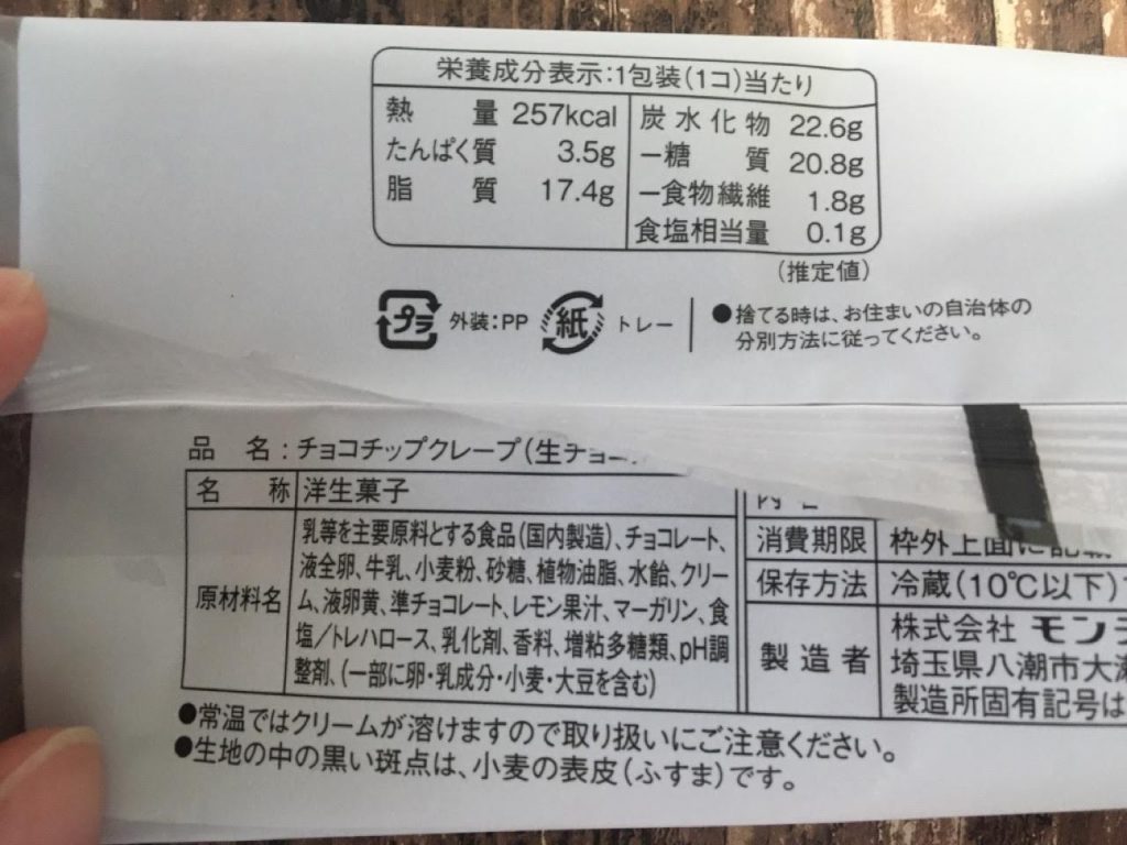 生チョコクレープ