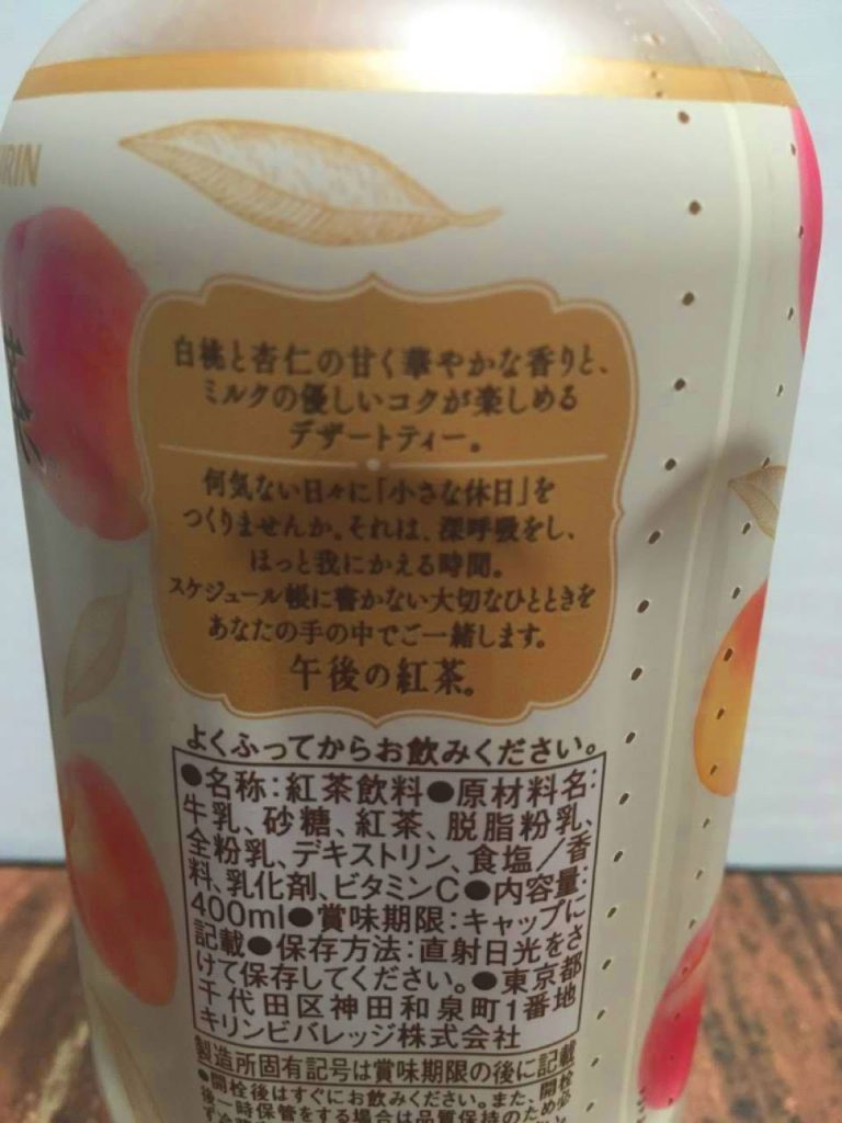 午後の紅茶白桃杏仁ティー