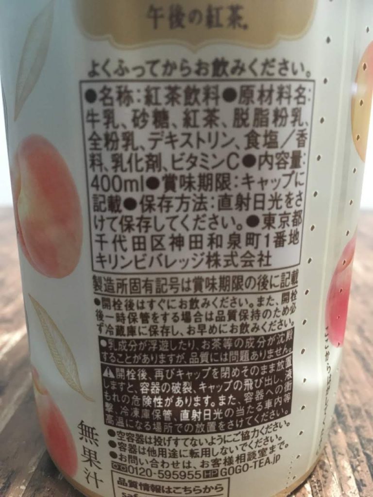 午後の紅茶白桃杏仁ティー