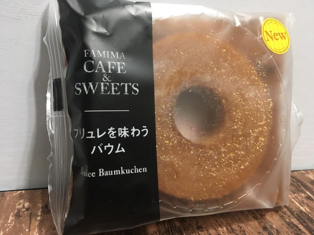 ブリュレを味わうバウム