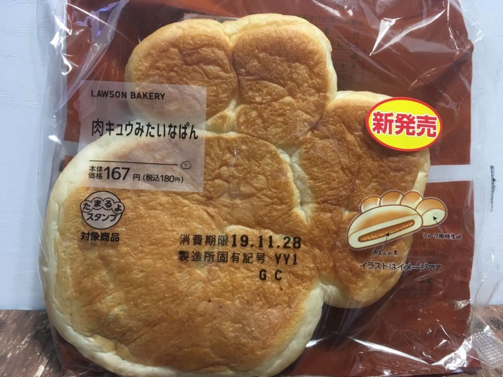 肉キュウみたいなぱん