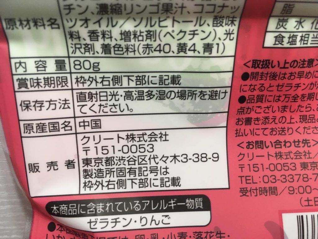 4Dグミ