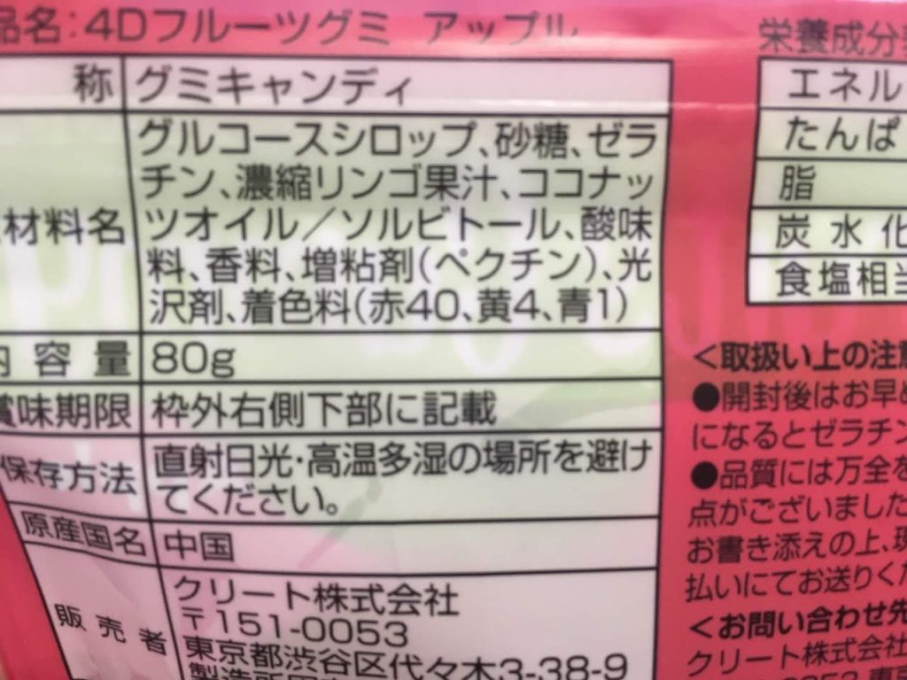 4Dグミ