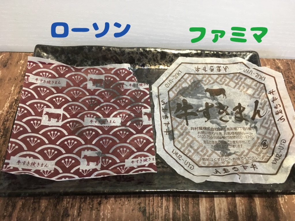 牛すき焼きまん