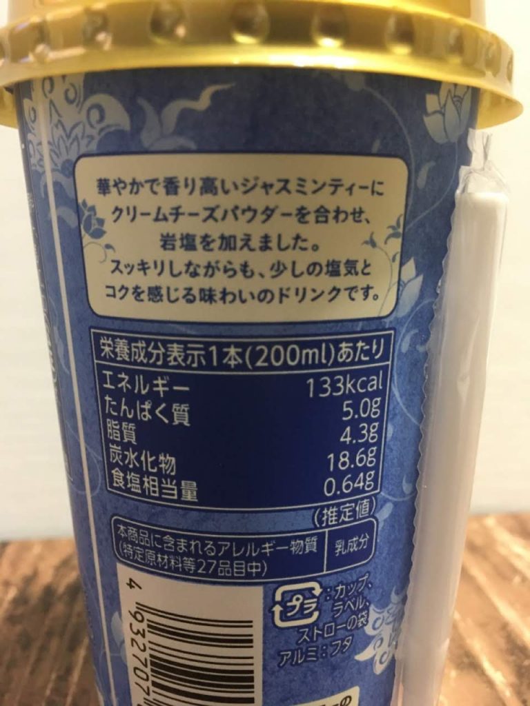 ジャスミンチーズミルクティー