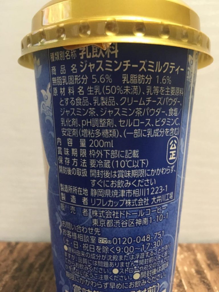 ジャスミンチーズミルクティー