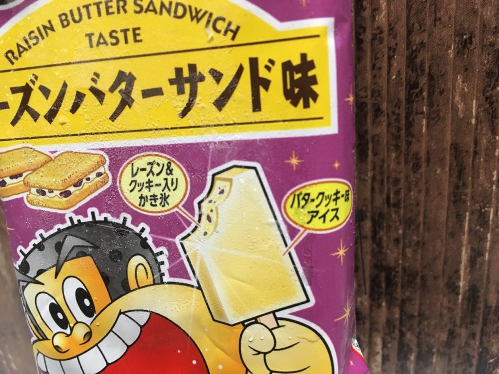 ガリガリ君リッチレーズンバターサンド味
