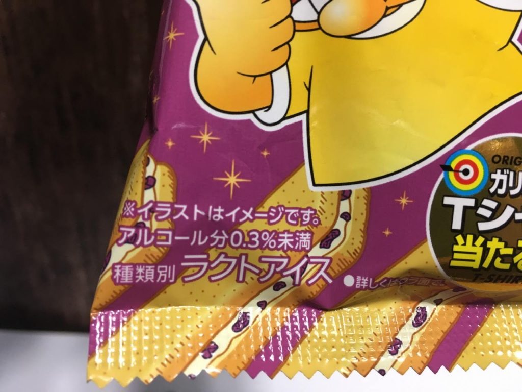 ガリガリ君リッチレーズンバターサンド味