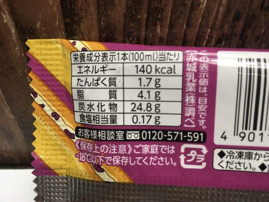 ガリガリ君リッチレーズンバターサンド味