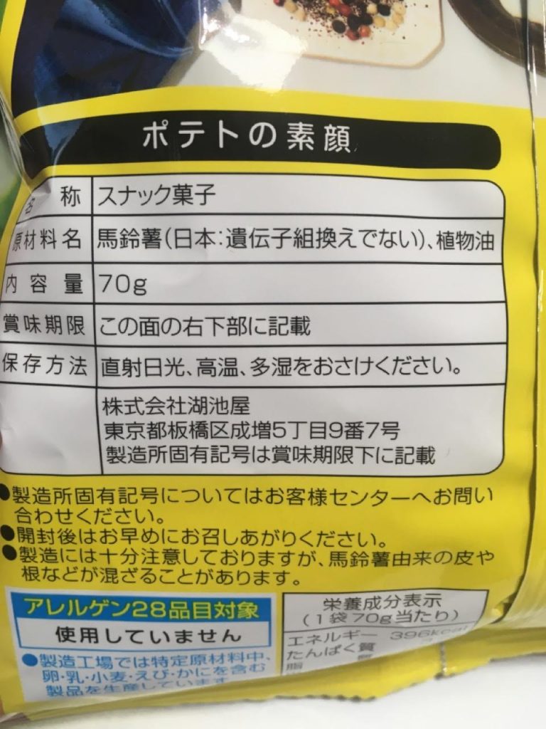 ポテトの素顔