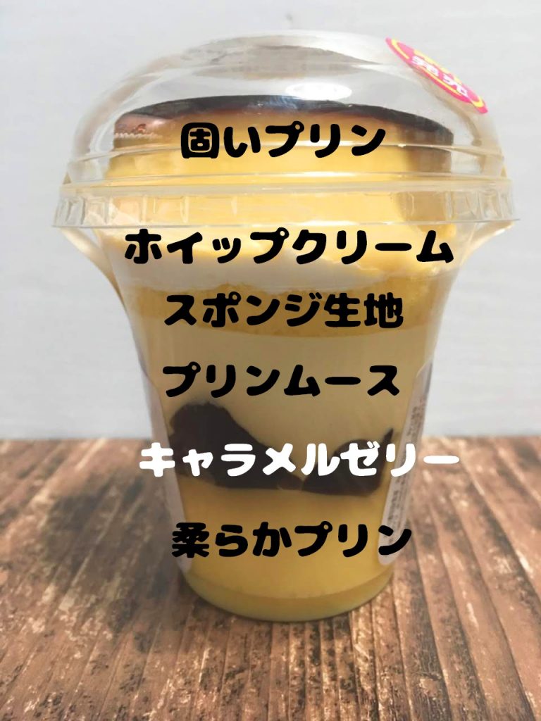 窯出しプリンのパフェ
