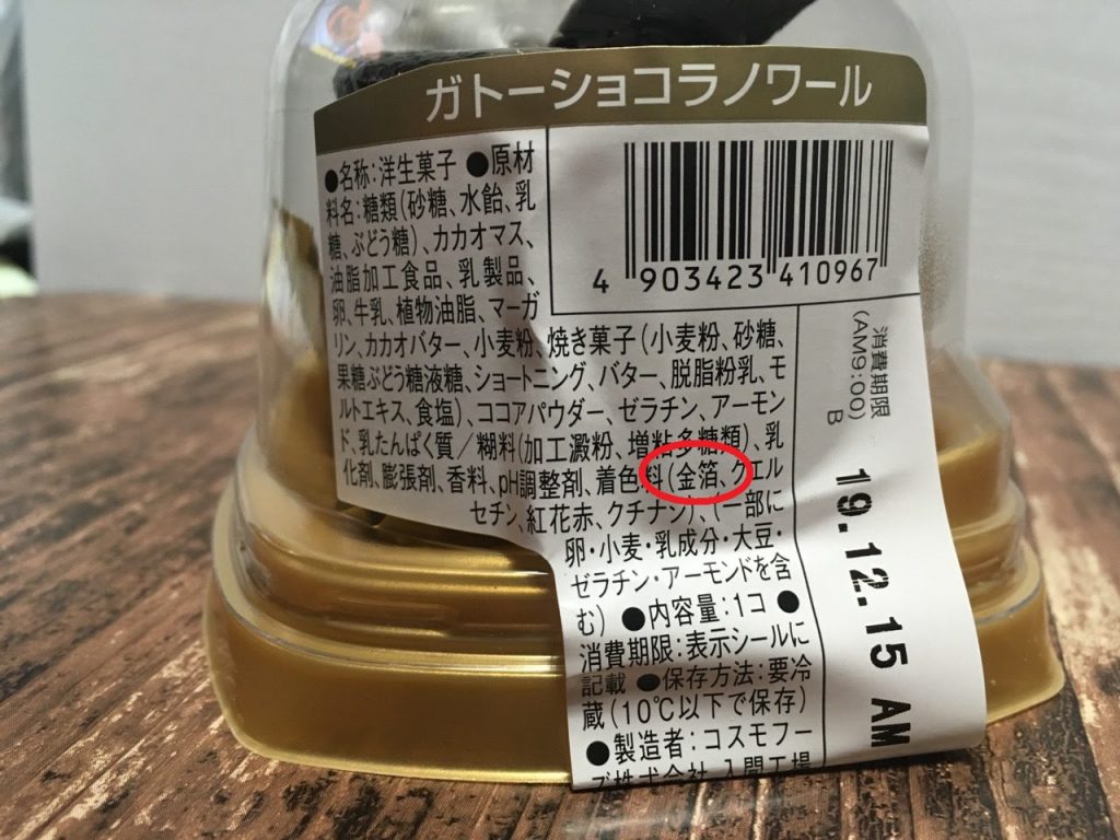 ガトーショコラノワール
