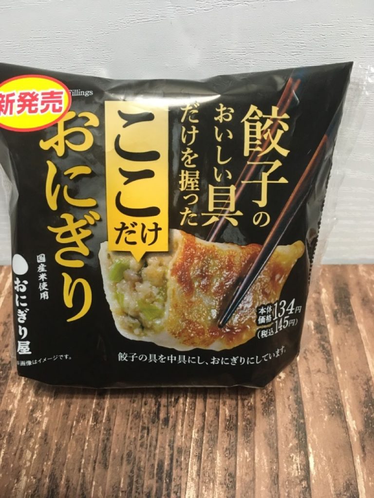 餃子おにぎり