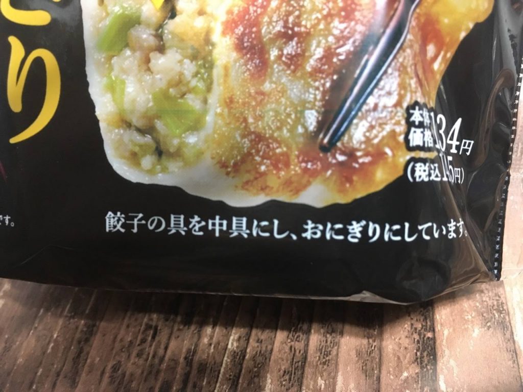 餃子おにぎり
