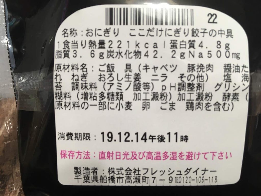 餃子おにぎり