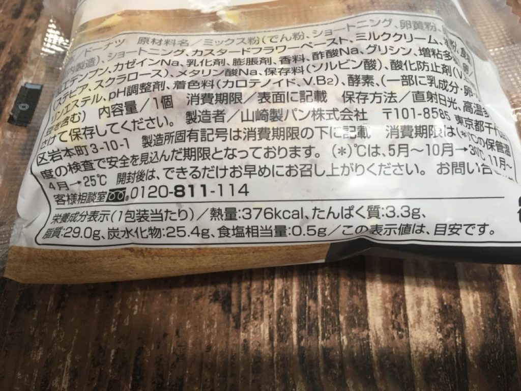 フレンチクルーラー