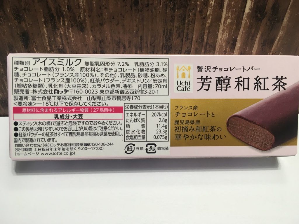芳醇和紅茶アイス