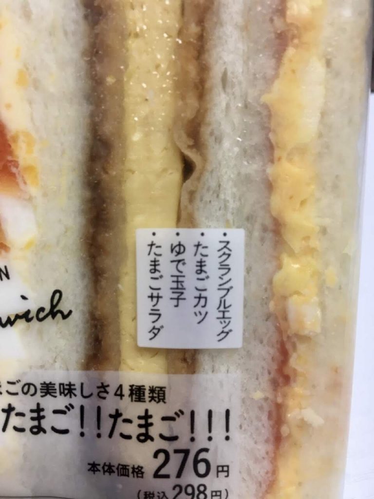 たまごサンドイッチ