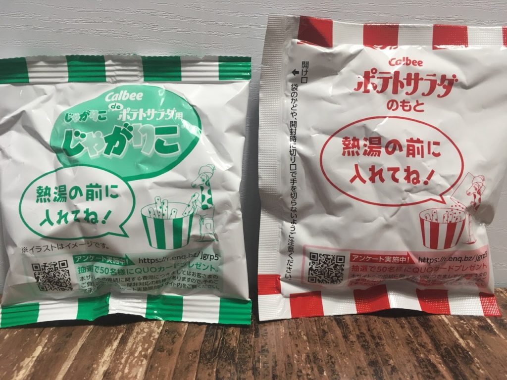 じゃがりこdeポテトサラダ