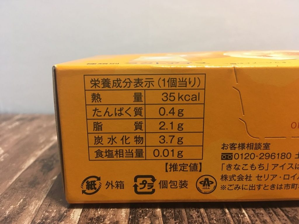 きなこもちアイス