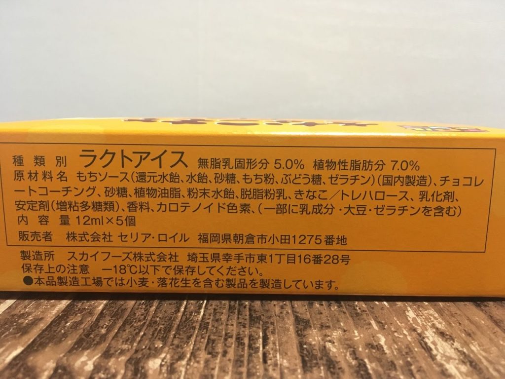 きなこもちアイス