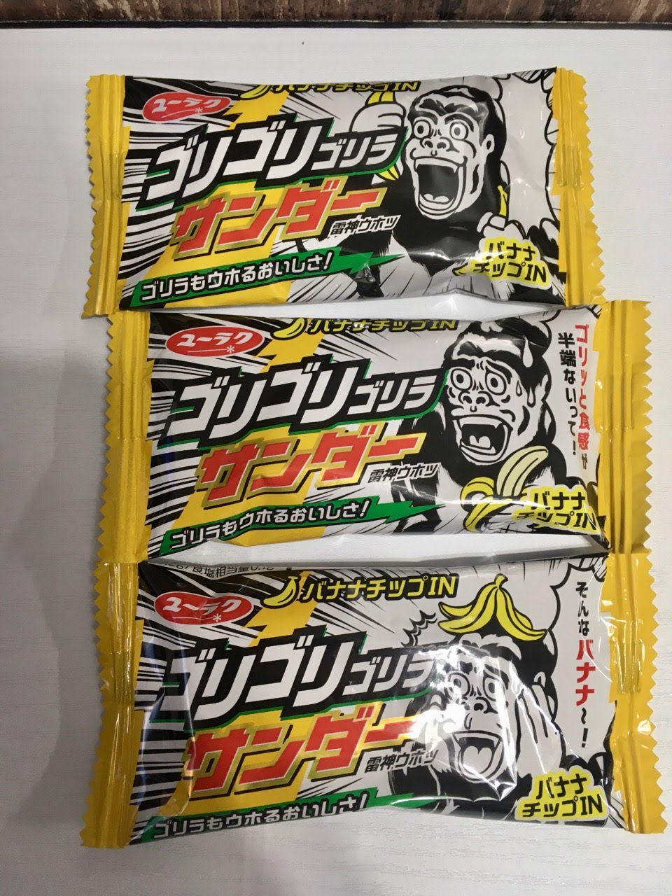 コンビニ ゴリゴリゴリラサンダー をウホウホレビュー コンビニ ゴリゴリゴリラサンダー をウホウホレビュー