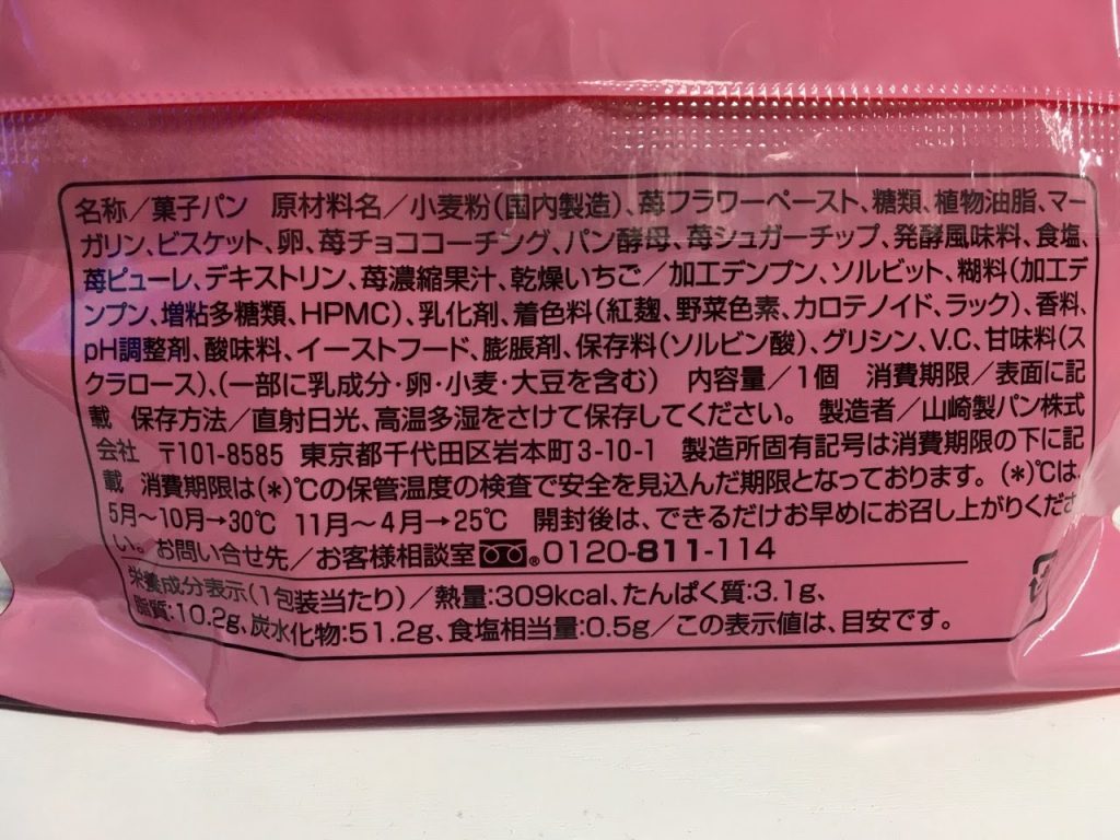 いちごモッチ