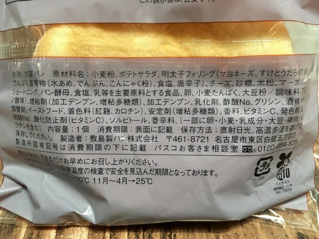 明太ポテトチーズパン