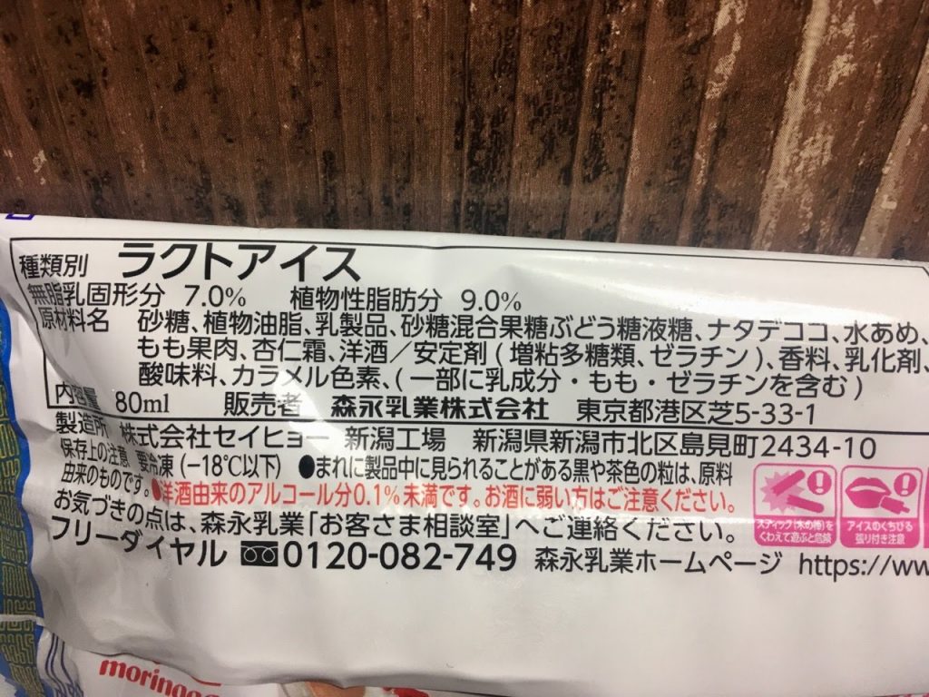 ナタデココin杏仁豆腐バー