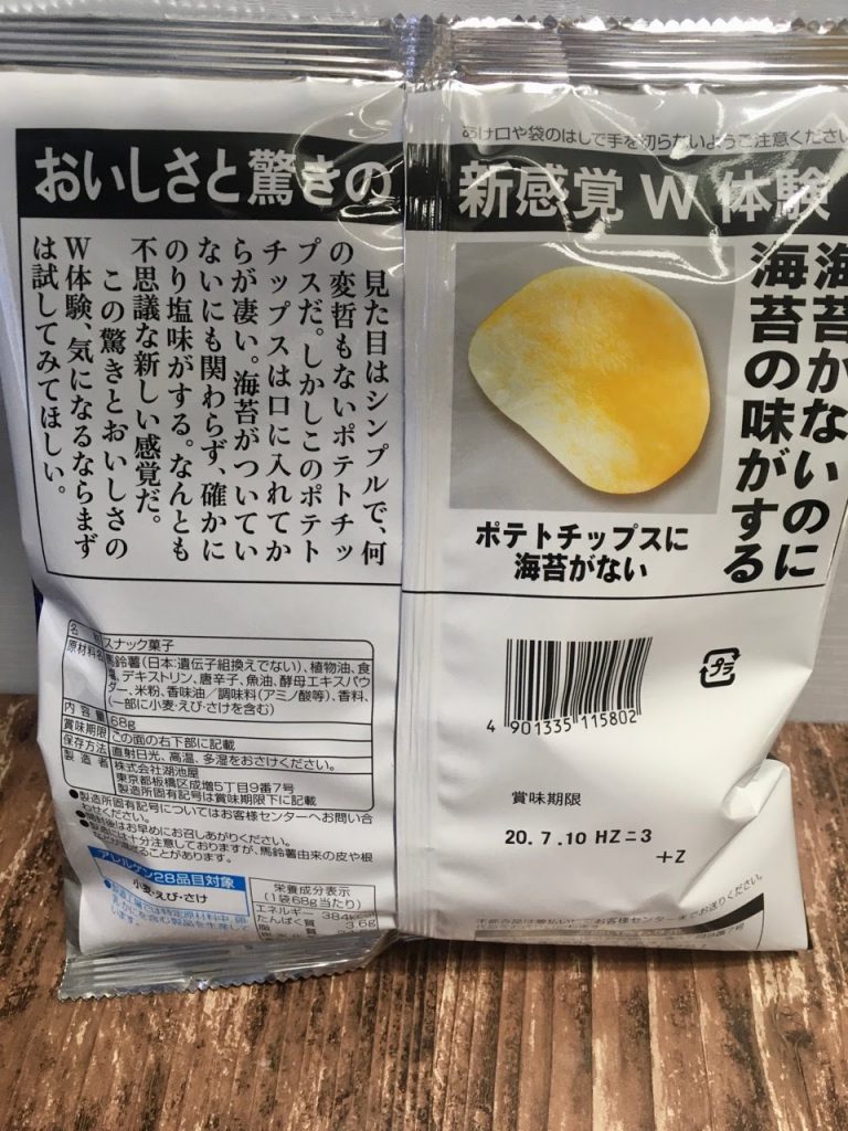 のり塩味ポテチ