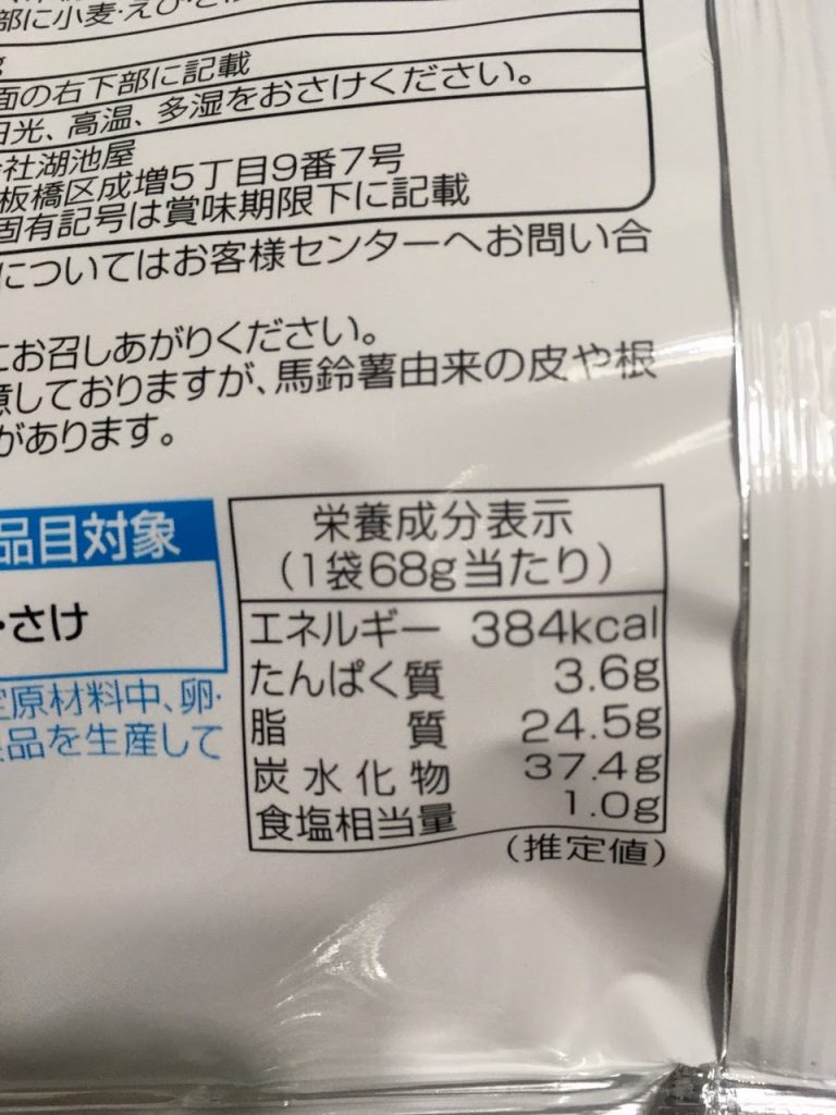 のり塩味ポテチ