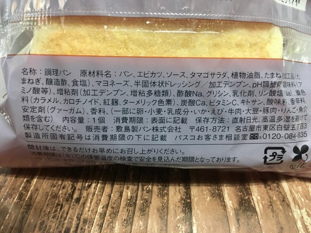 海老カツマフィン