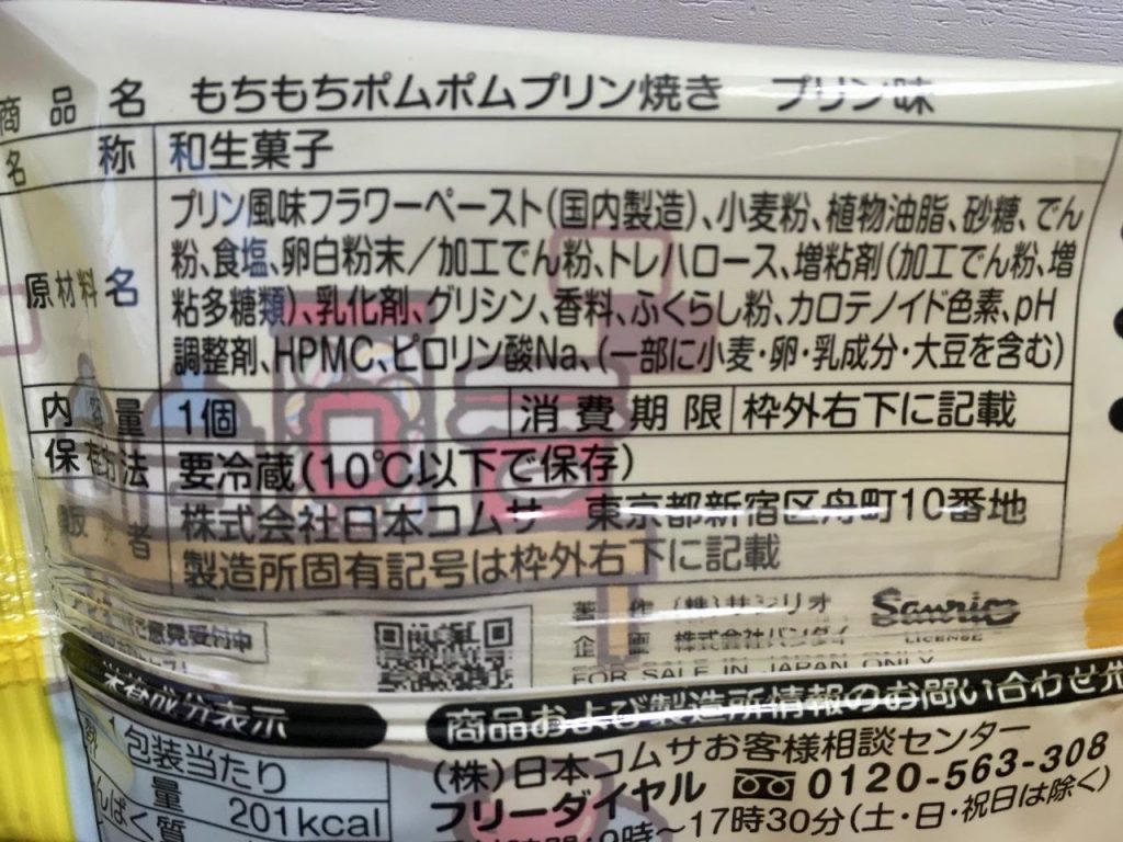 ポムポムプリン焼き