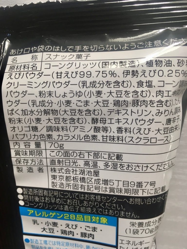 海老の鬼殻焼きスコーン