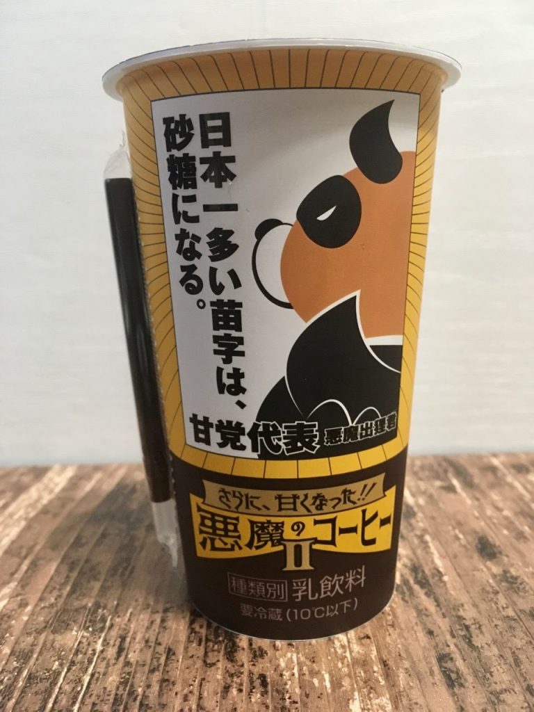 悪魔のコーヒー2