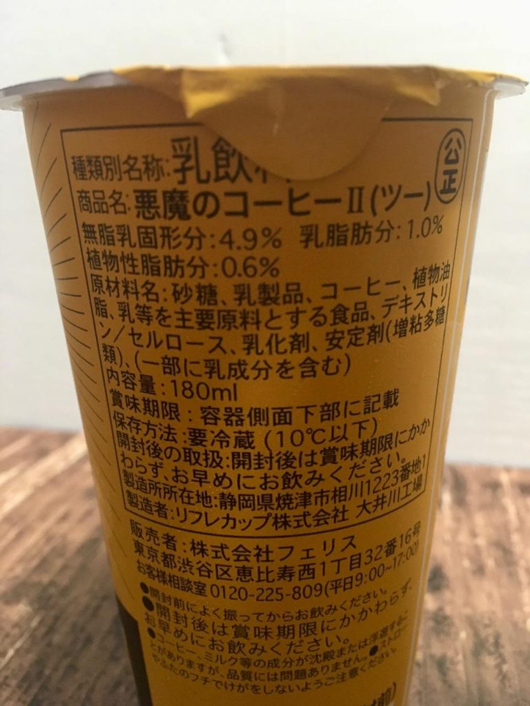 悪魔のコーヒー2