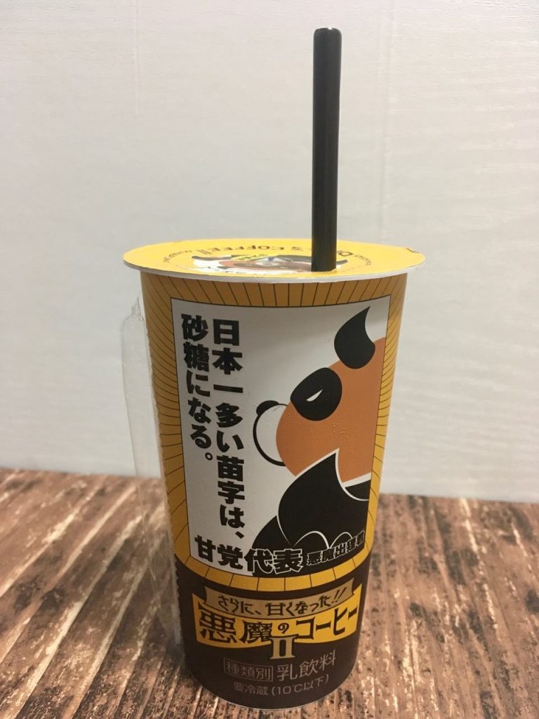 悪魔のコーヒー2