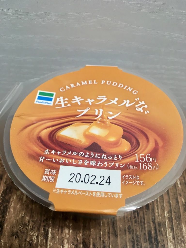 生キャラメルプリン
